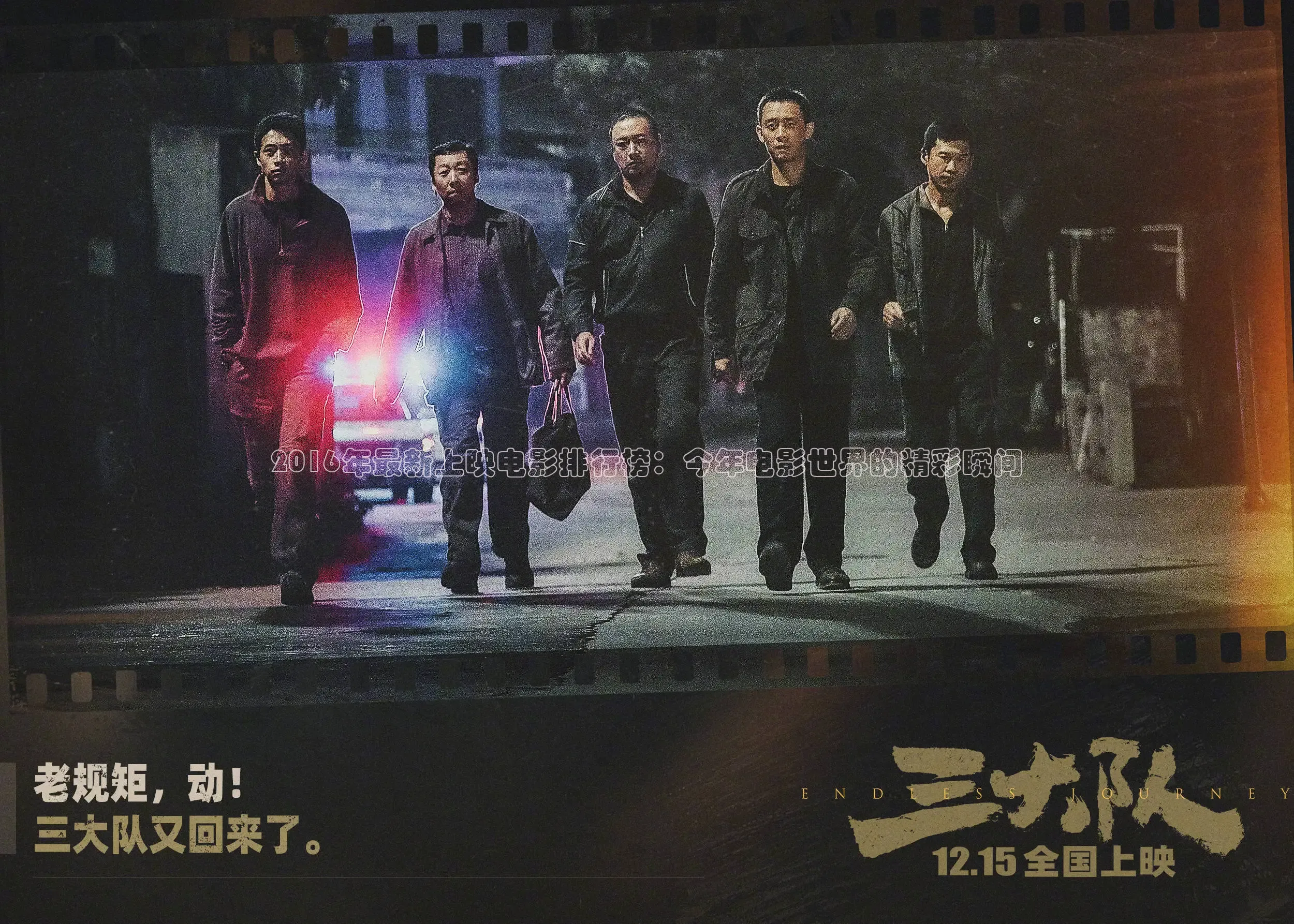 2016年最新上映电影排行榜：今年电影世界的精彩瞬间