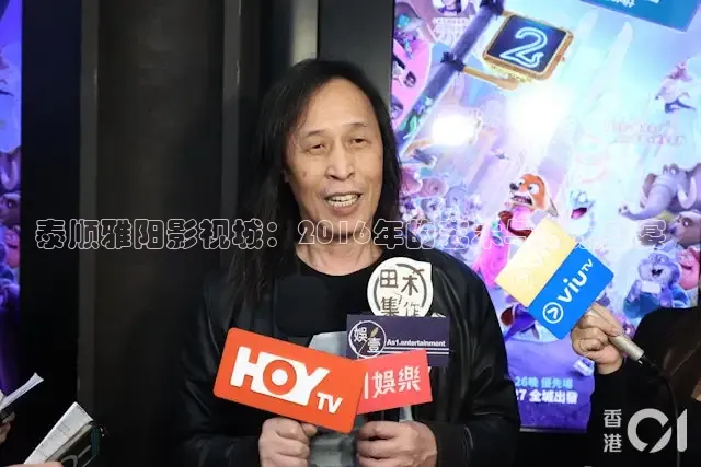 泰顺雅阳影视城：2016年的艺术与娱乐盛宴