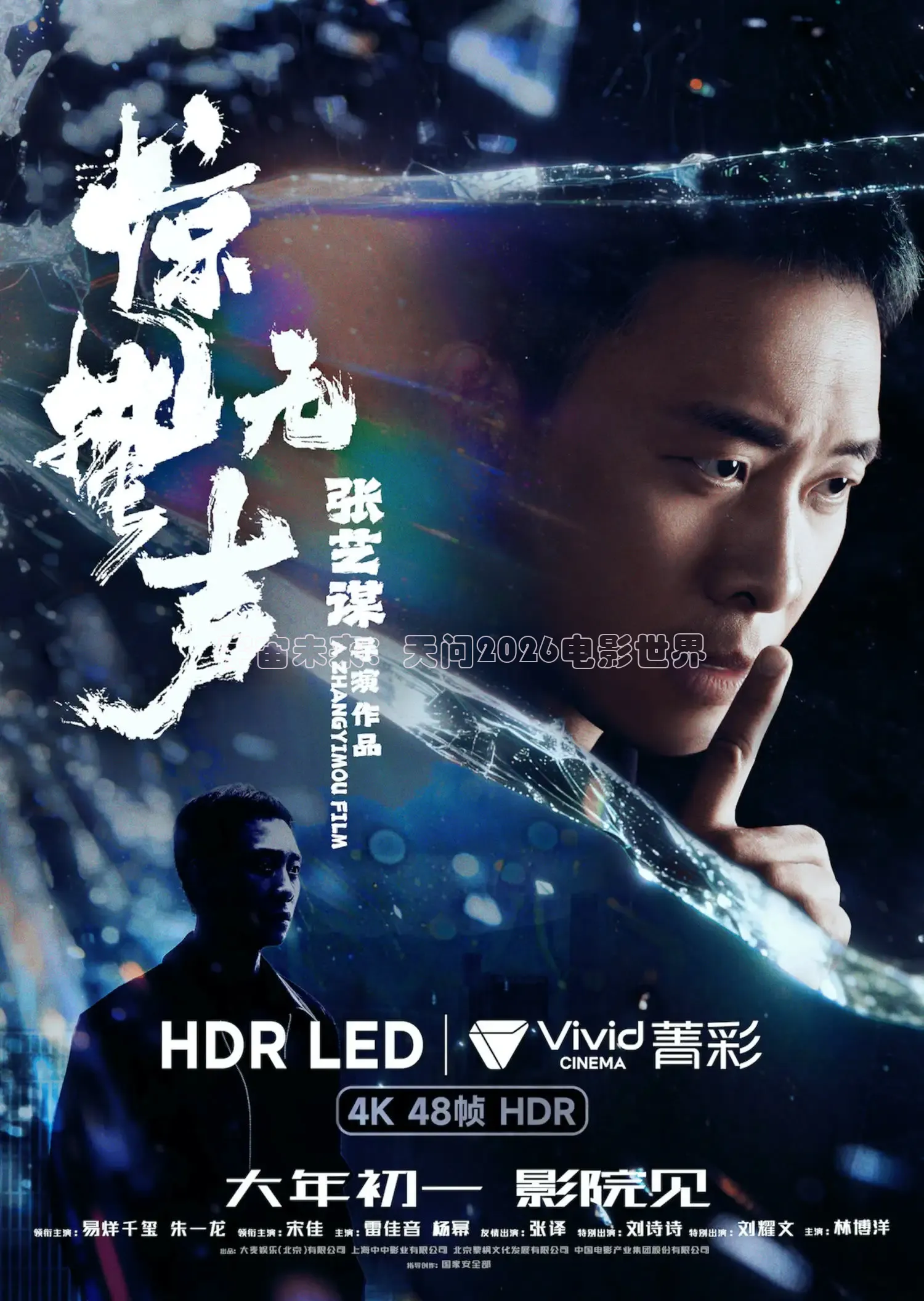 宇宙未来：天问2026电影世界